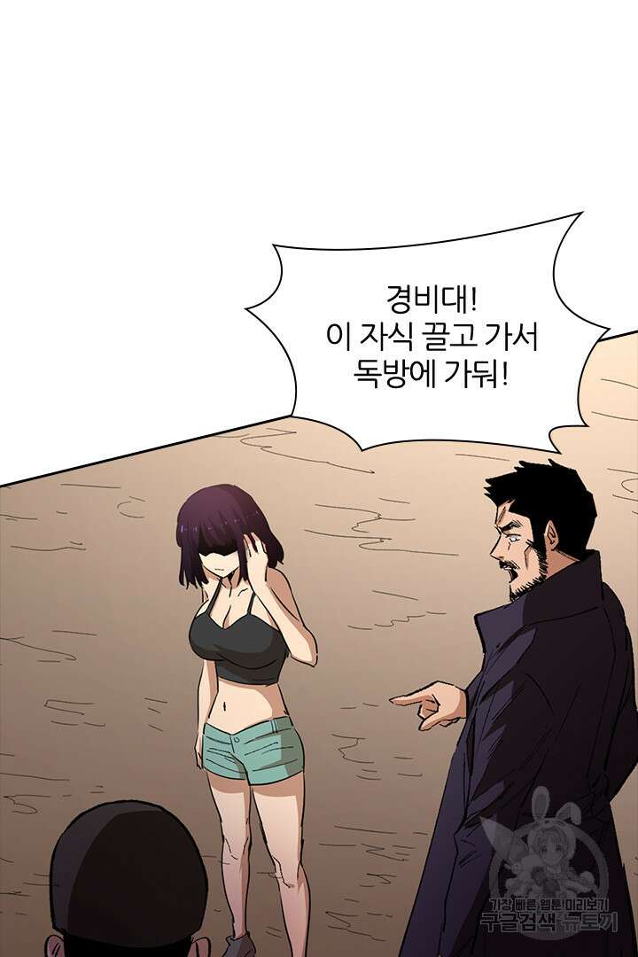 좀비의 습격- 도시의 영웅 16화 47