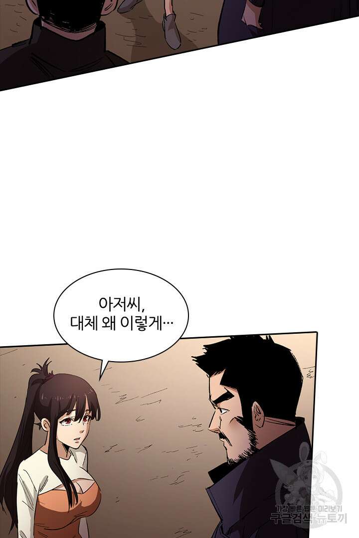 좀비의 습격- 도시의 영웅 16화 48