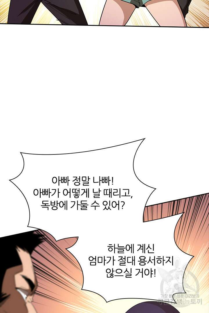 좀비의 습격- 도시의 영웅 16화 54