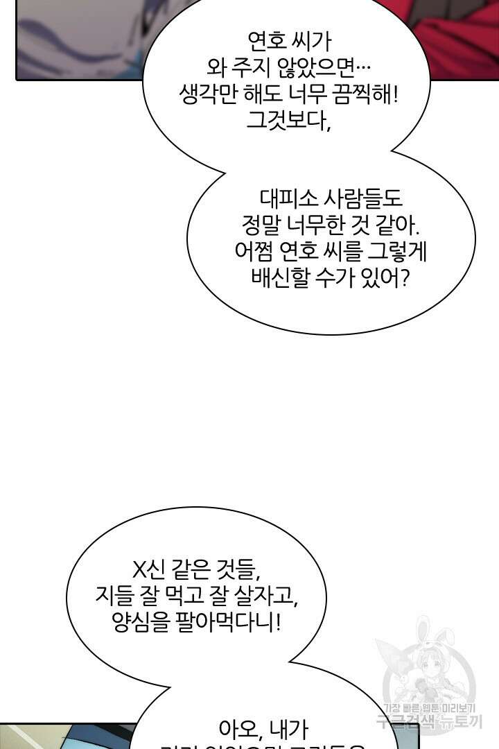 좀비의 습격- 도시의 영웅 16화 65