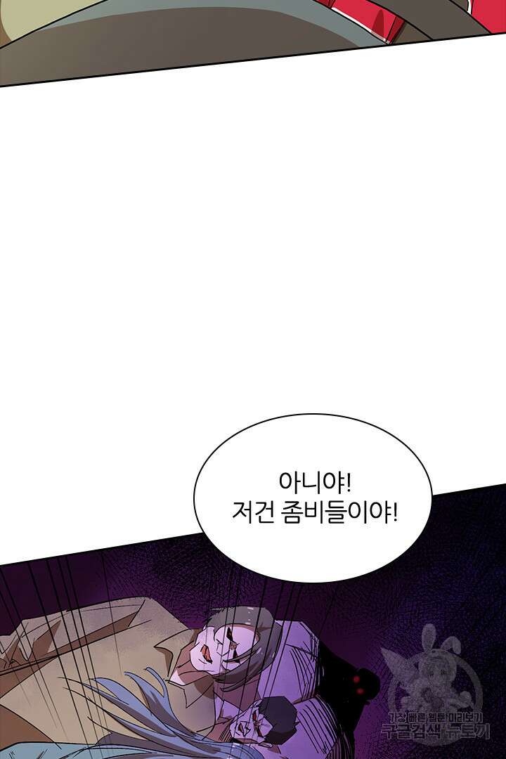 좀비의 습격- 도시의 영웅 16화 72