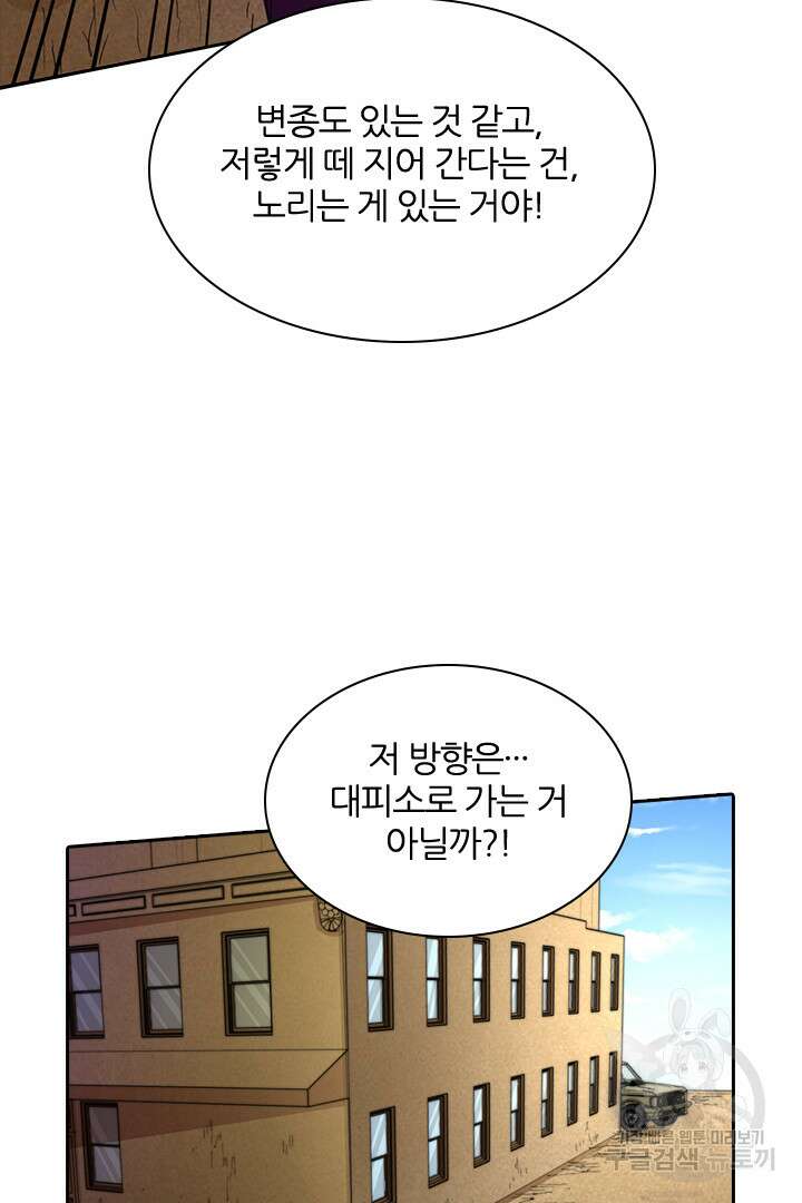 좀비의 습격- 도시의 영웅 16화 74