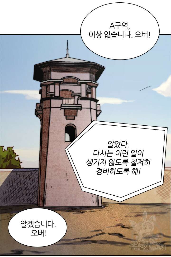 좀비의 습격- 도시의 영웅 16화 81