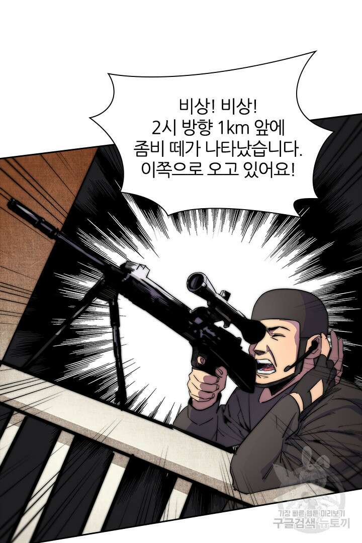 좀비의 습격- 도시의 영웅 16화 85