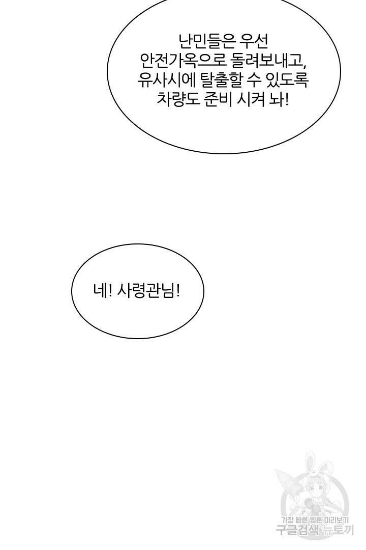 좀비의 습격- 도시의 영웅 16화 90
