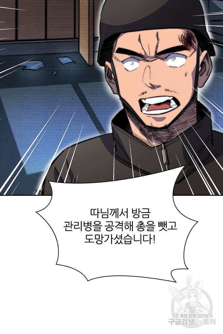 좀비의 습격- 도시의 영웅 16화 93