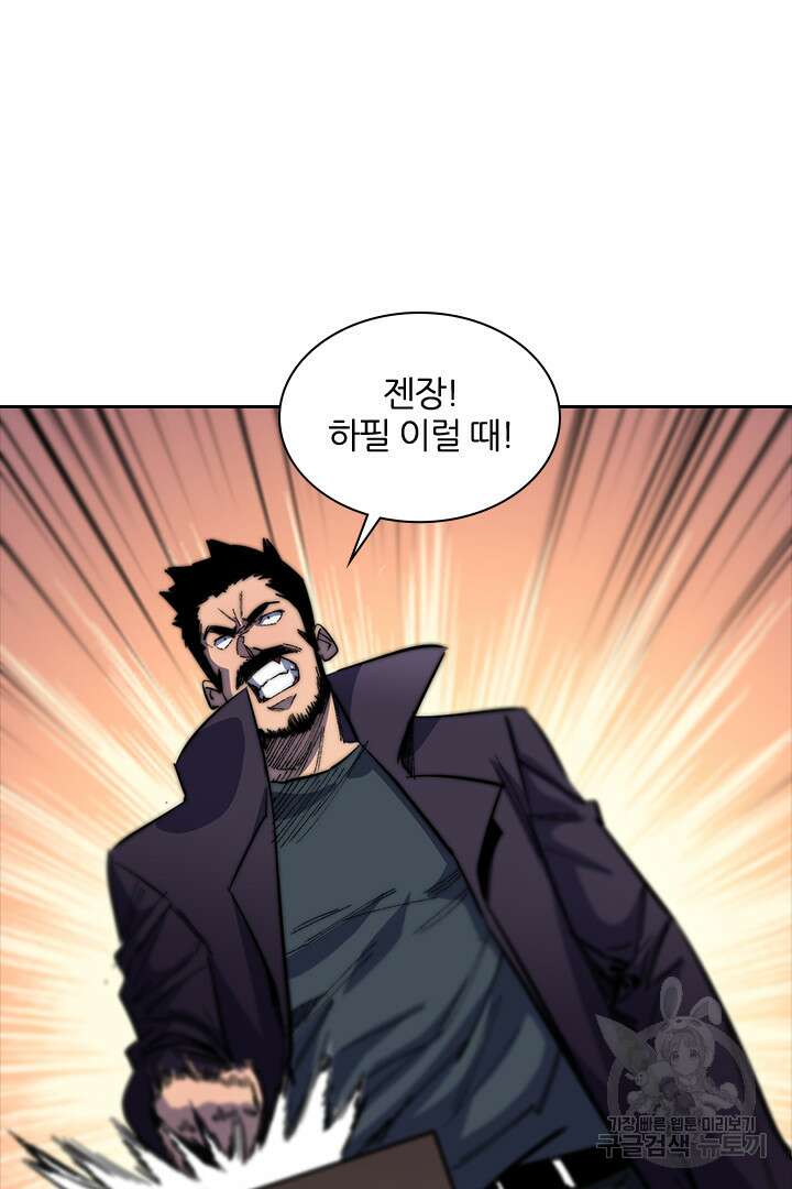좀비의 습격- 도시의 영웅 16화 94