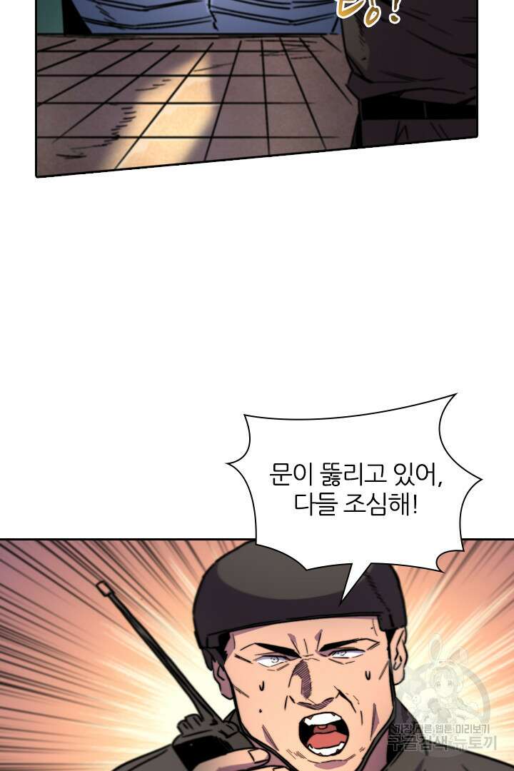 좀비의 습격- 도시의 영웅 20화 2