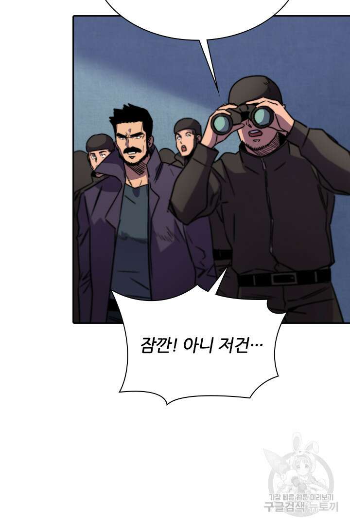 좀비의 습격- 도시의 영웅 20화 5
