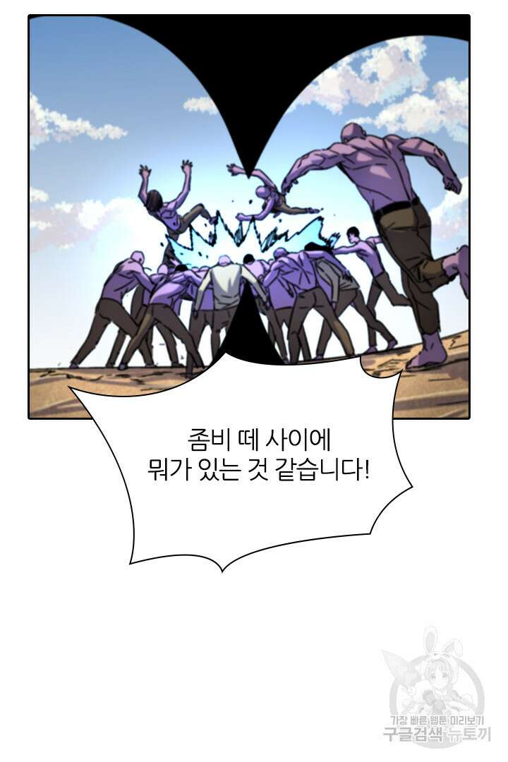좀비의 습격- 도시의 영웅 20화 6