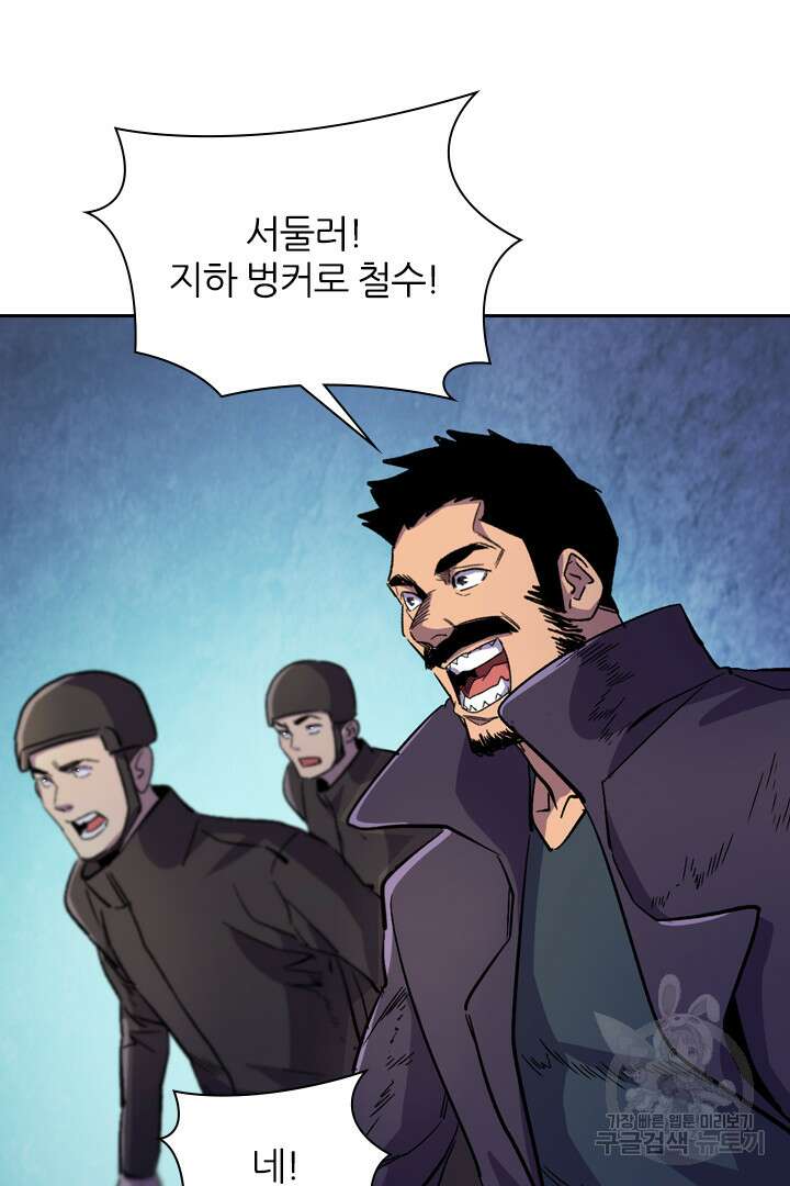 좀비의 습격- 도시의 영웅 20화 17