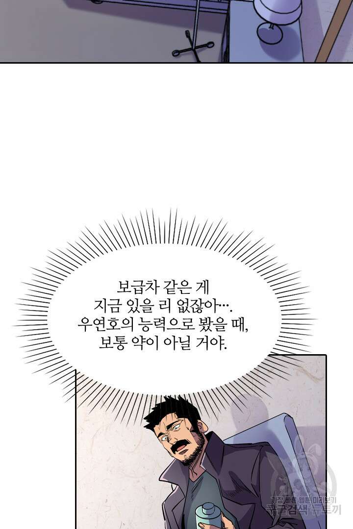 좀비의 습격- 도시의 영웅 20화 30