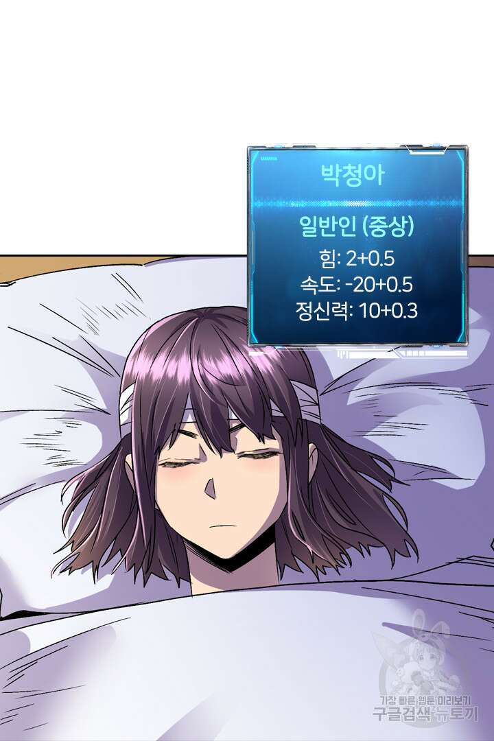 좀비의 습격- 도시의 영웅 20화 34