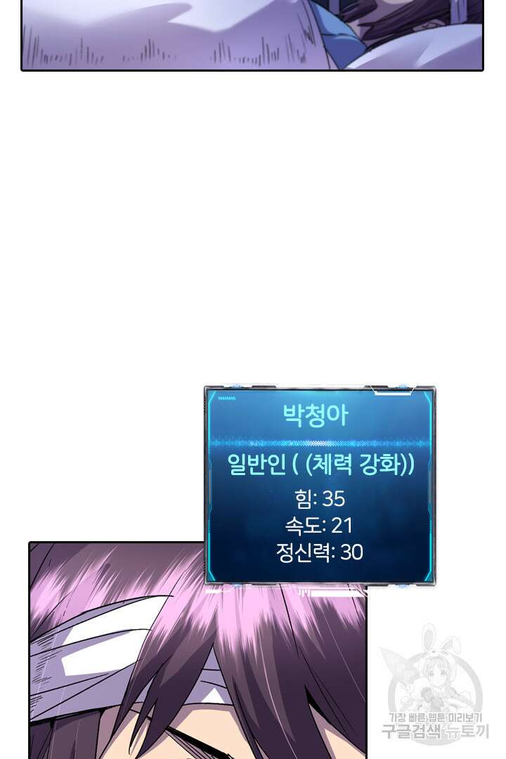 좀비의 습격- 도시의 영웅 20화 36