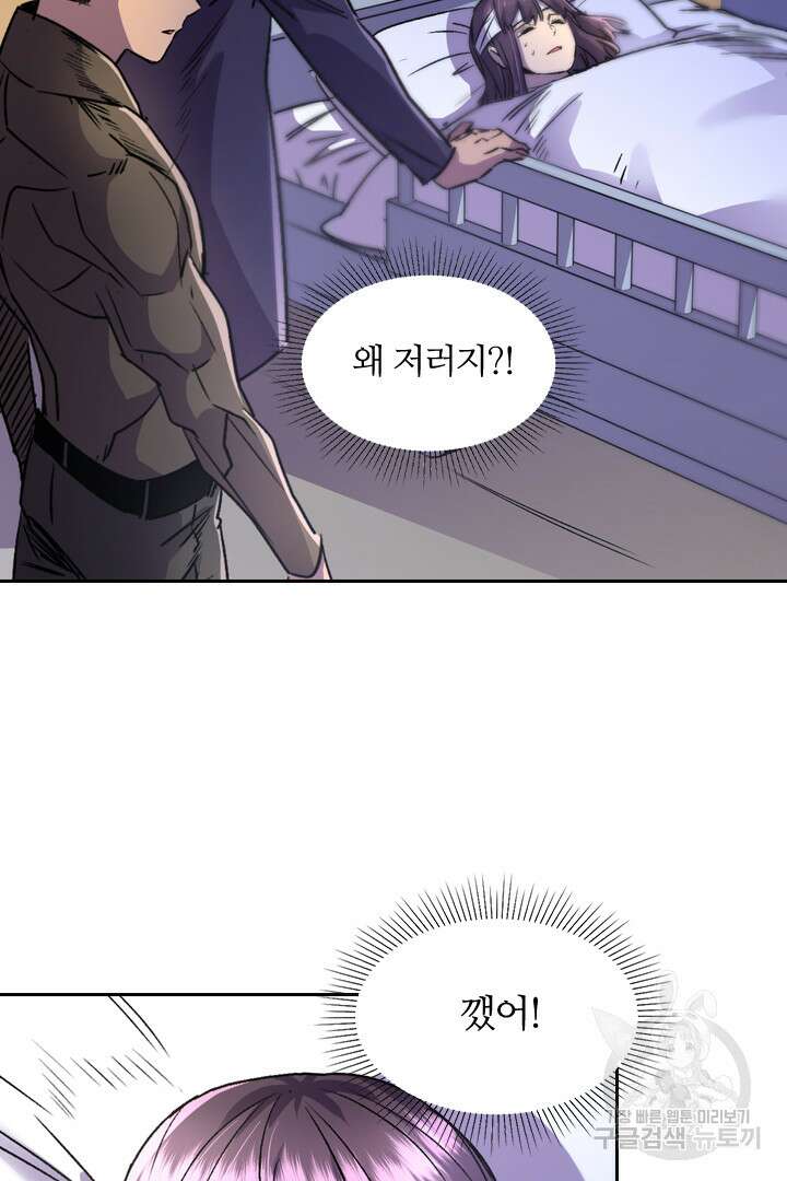 좀비의 습격- 도시의 영웅 20화 38