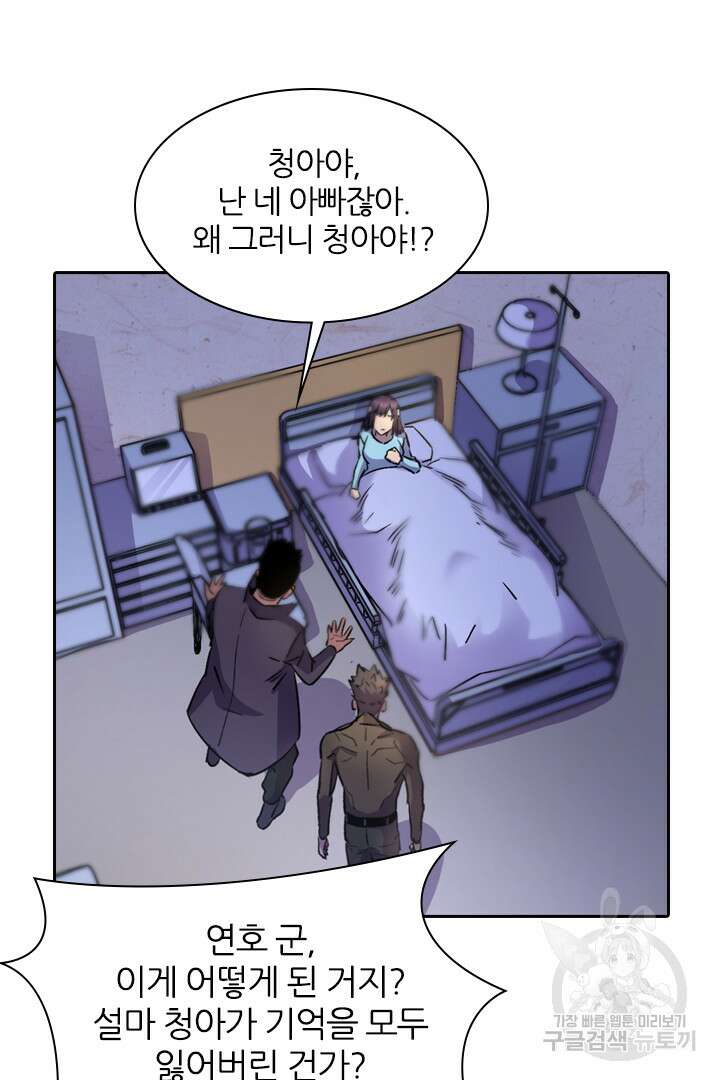 좀비의 습격- 도시의 영웅 20화 46
