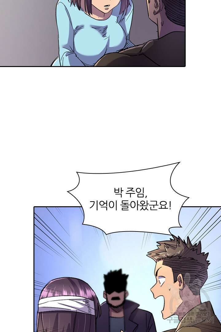 좀비의 습격- 도시의 영웅 20화 53