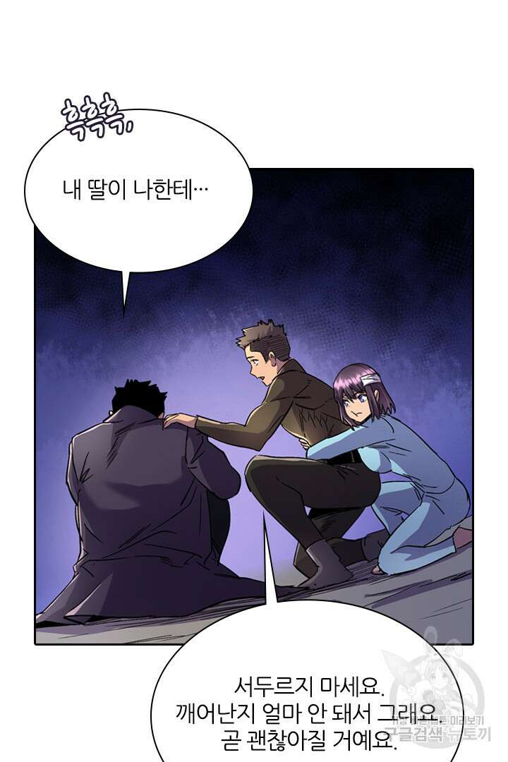 좀비의 습격- 도시의 영웅 20화 56