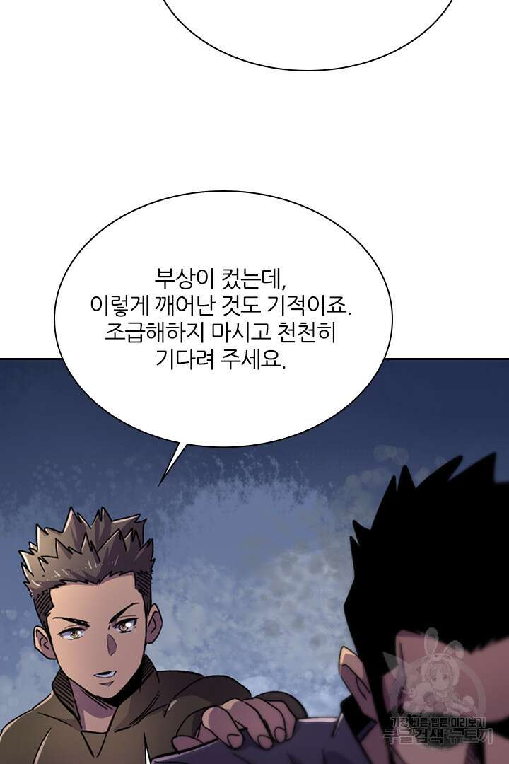 좀비의 습격- 도시의 영웅 20화 57