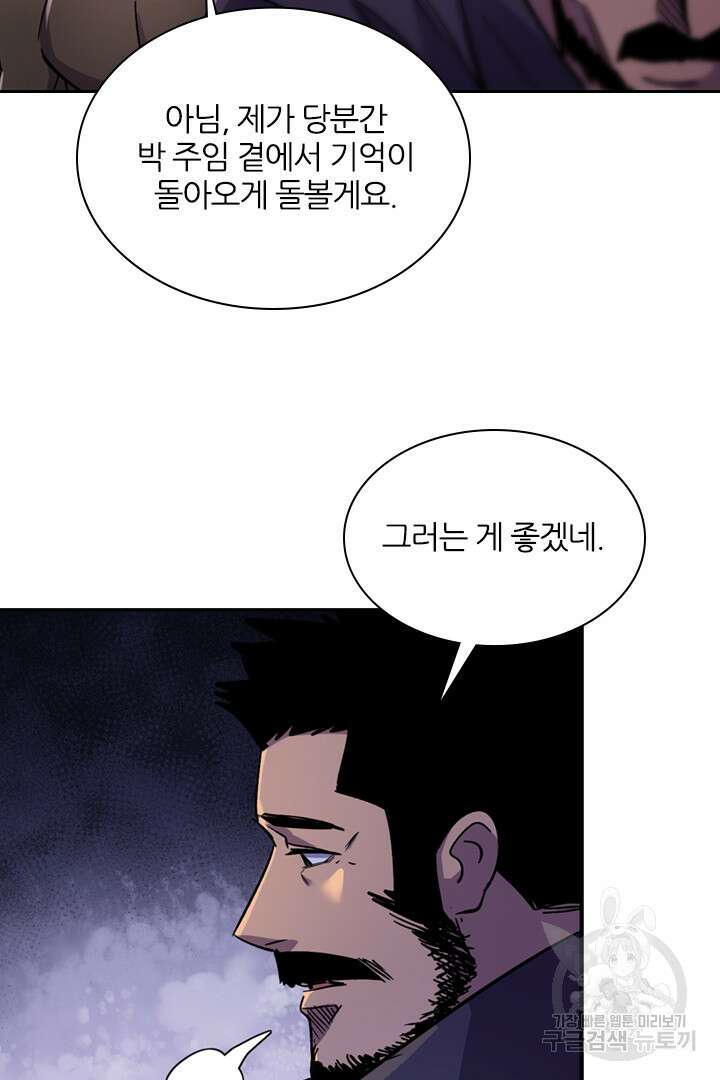 좀비의 습격- 도시의 영웅 20화 58