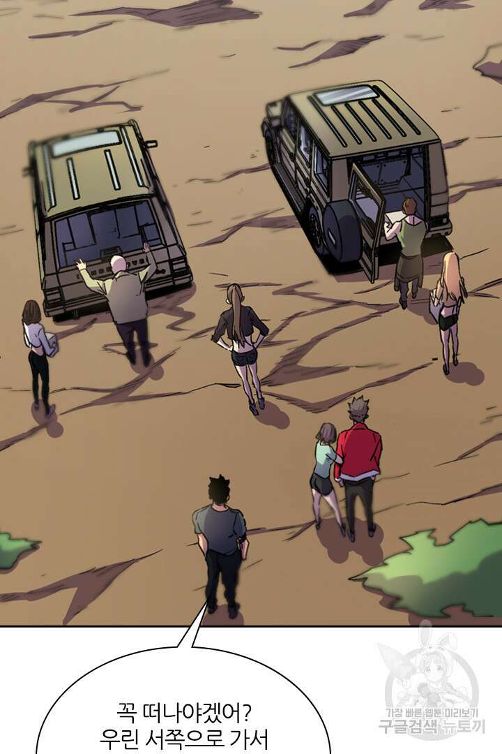 좀비의 습격- 도시의 영웅 20화 62