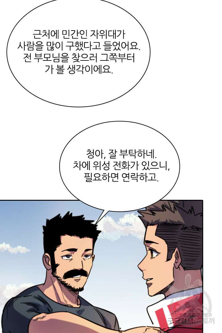 좀비의 습격- 도시의 영웅 20화 64