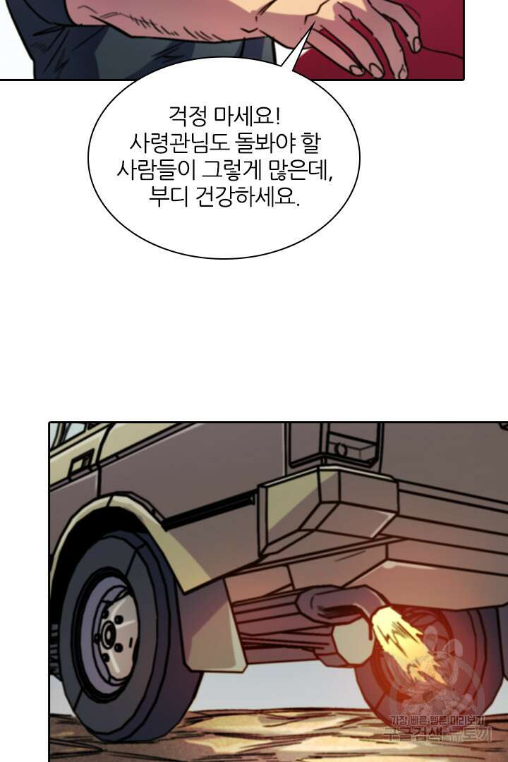 좀비의 습격- 도시의 영웅 20화 65
