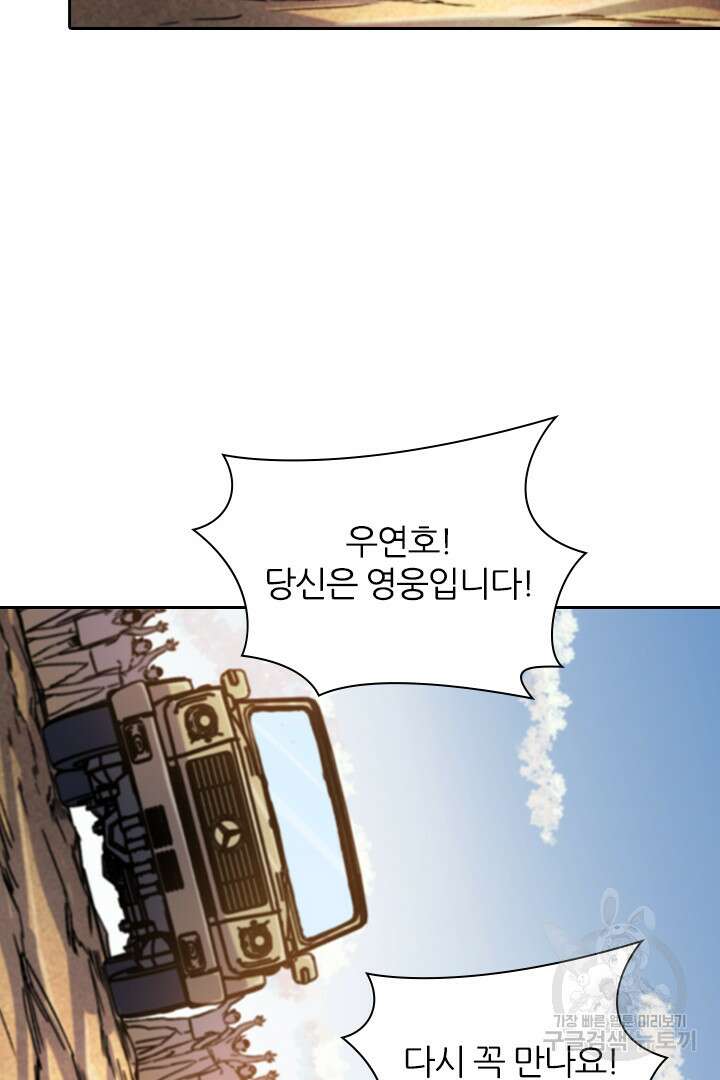 좀비의 습격- 도시의 영웅 20화 66