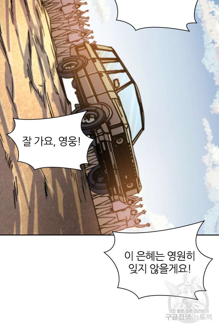 좀비의 습격- 도시의 영웅 20화 67