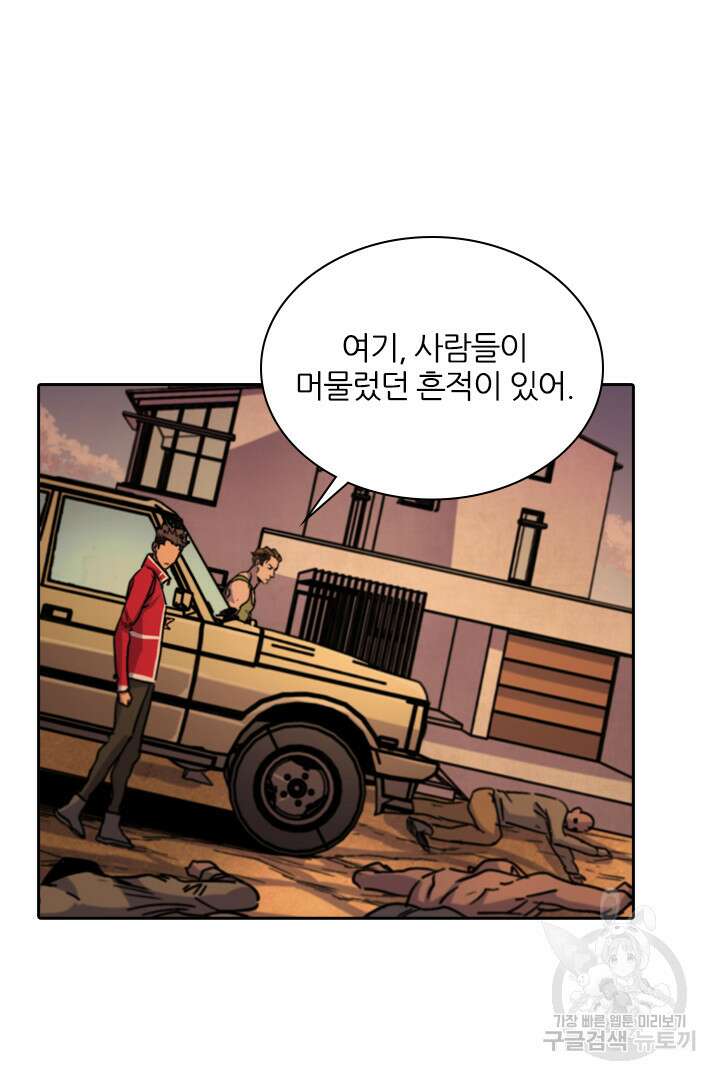 좀비의 습격- 도시의 영웅 20화 73