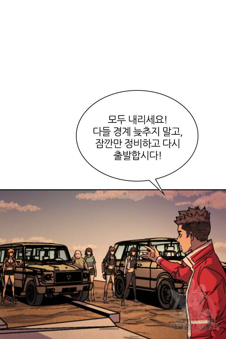 좀비의 습격- 도시의 영웅 20화 75