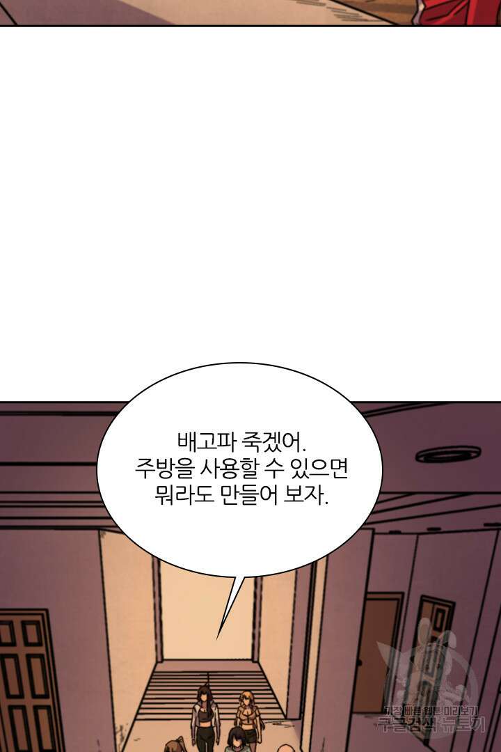 좀비의 습격- 도시의 영웅 20화 76
