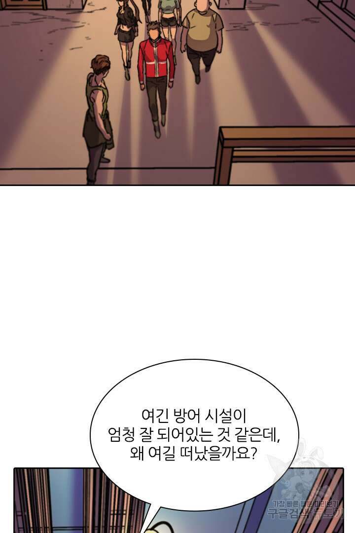 좀비의 습격- 도시의 영웅 20화 77