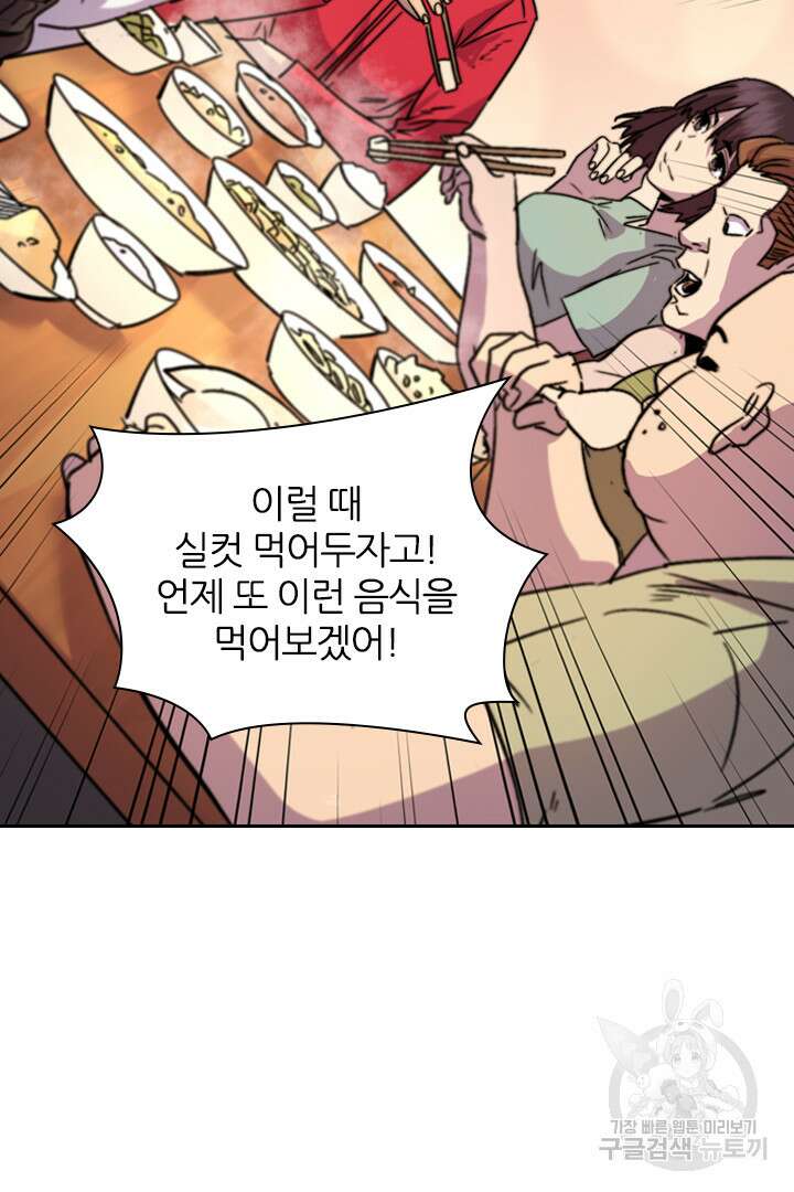 좀비의 습격- 도시의 영웅 20화 84