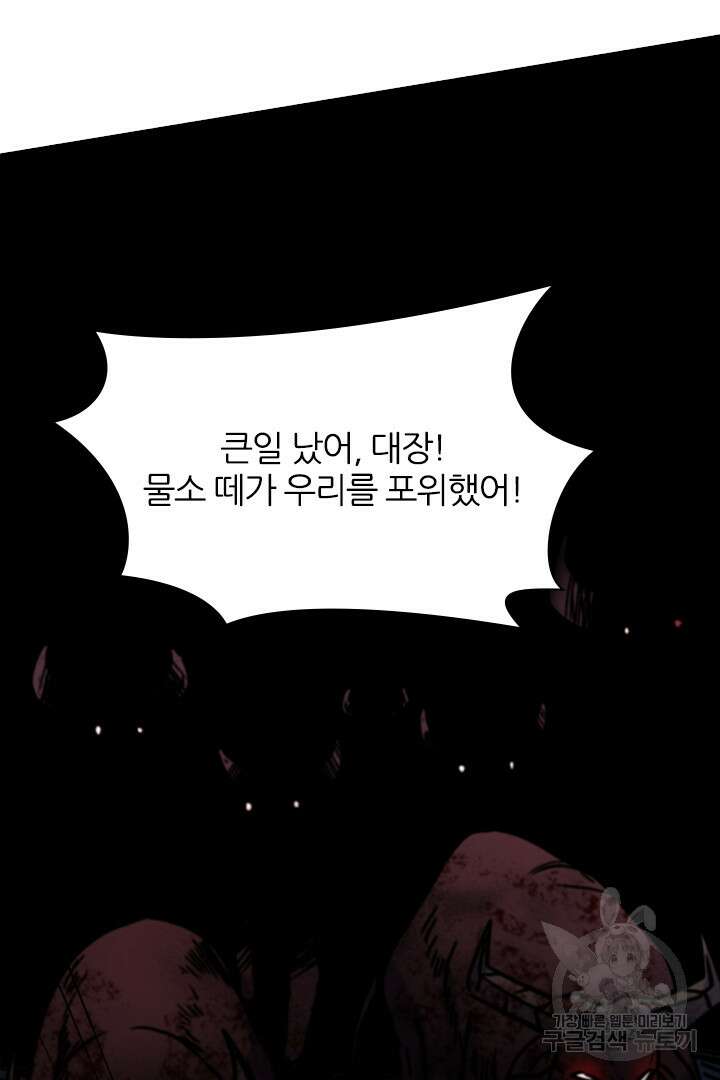 좀비의 습격- 도시의 영웅 20화 97