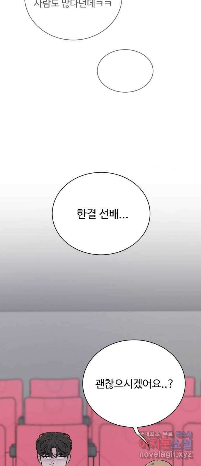 성애적 순애보 32화 2