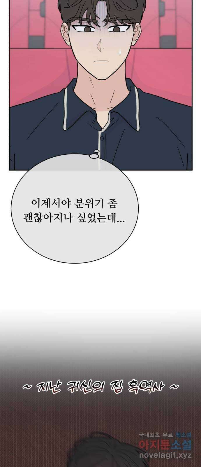 성애적 순애보 32화 4