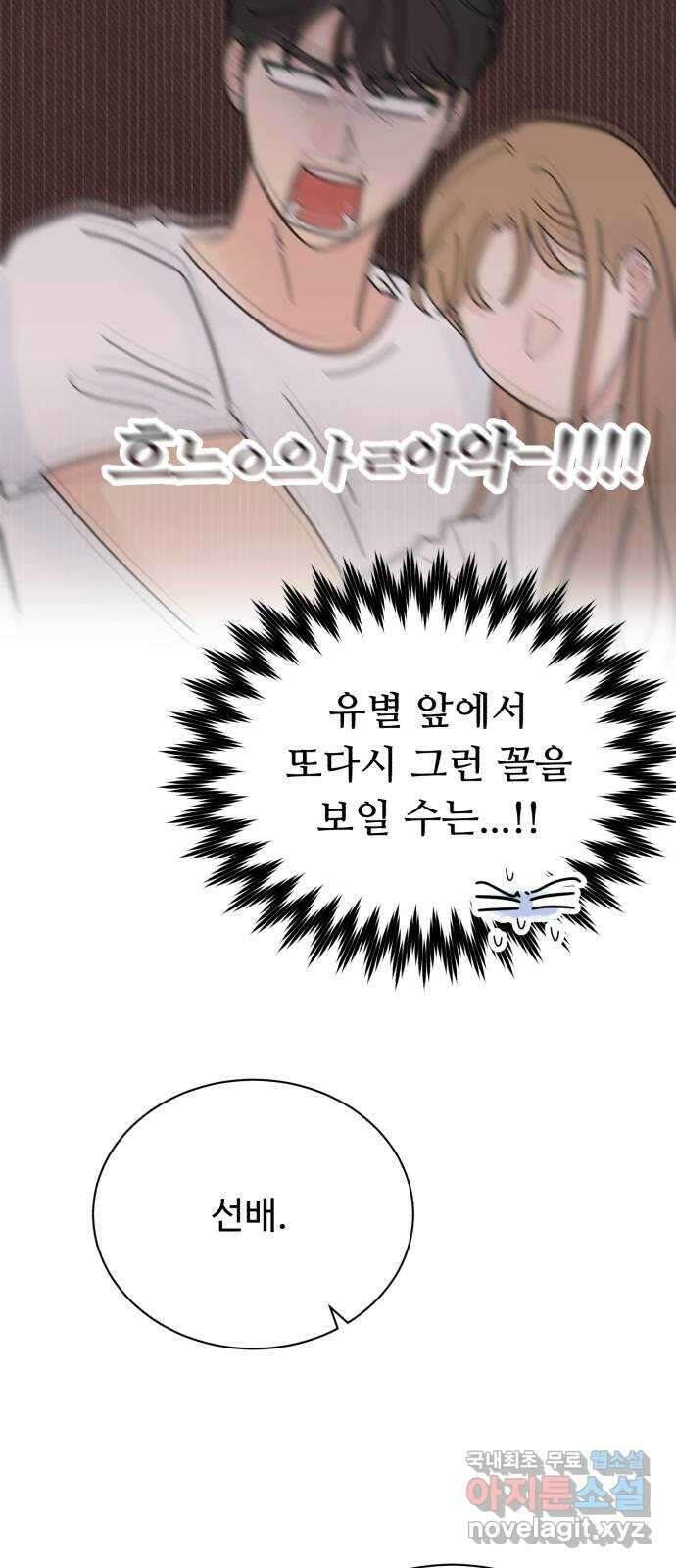 성애적 순애보 32화 5