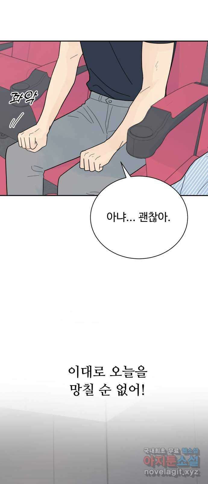 성애적 순애보 32화 8