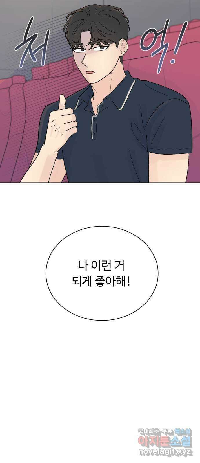 성애적 순애보 32화 9