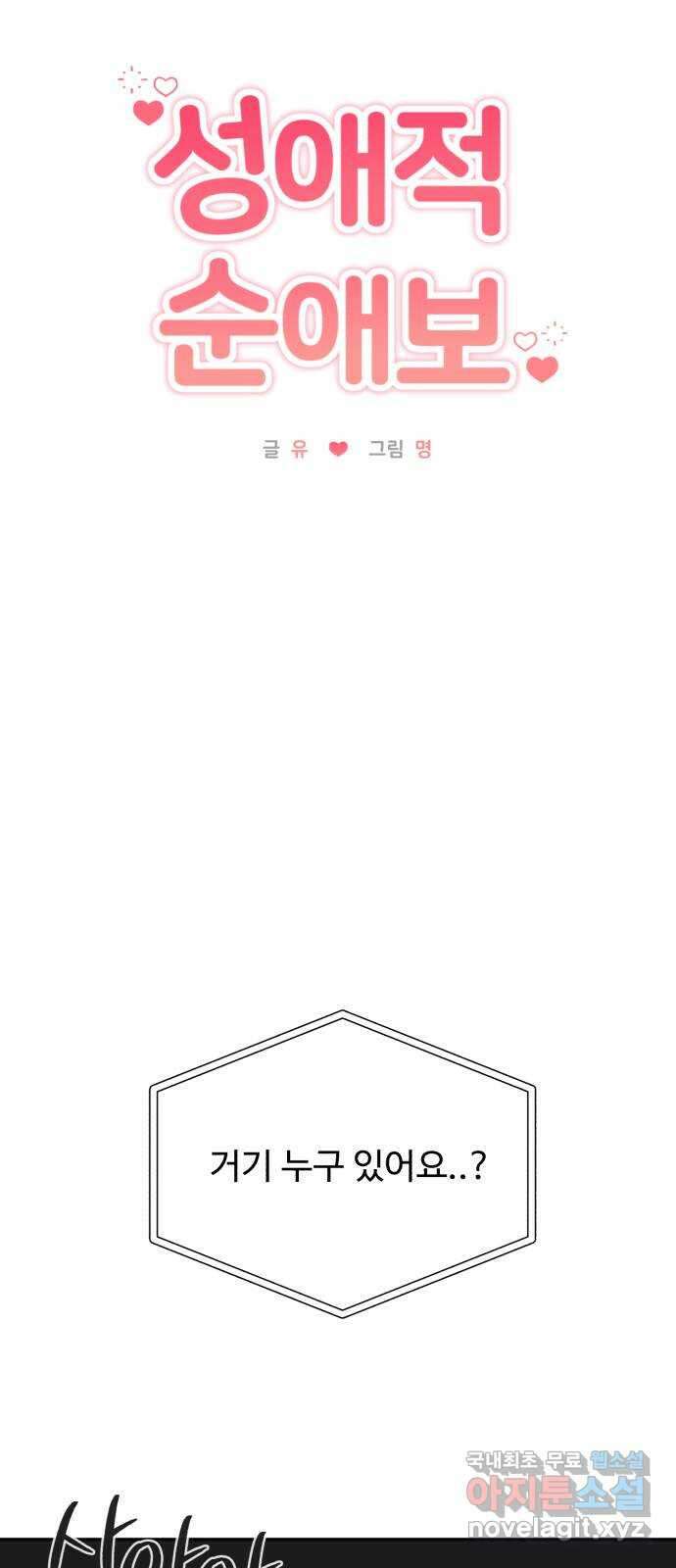성애적 순애보 32화 10