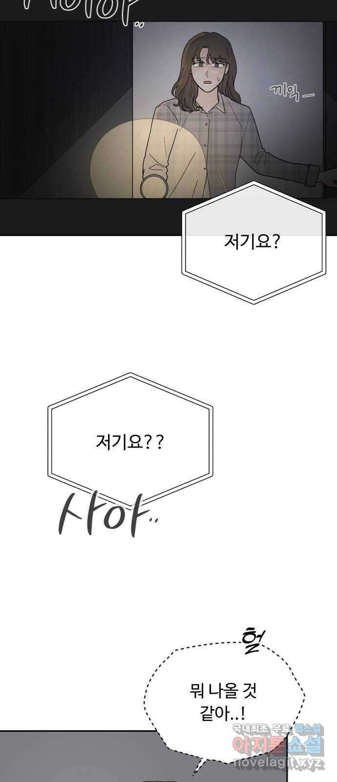 성애적 순애보 32화 11