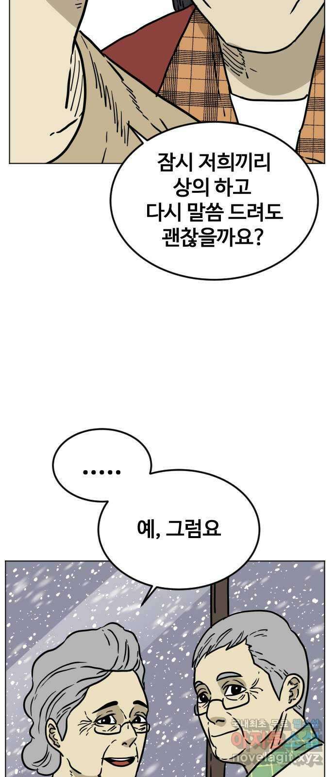펀치드렁커드 36화 6