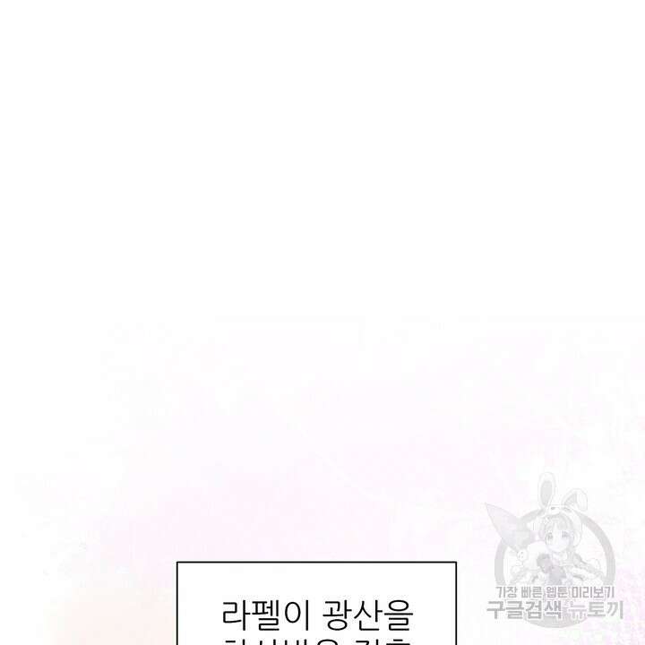 못된 짐승을 길들이는 법 38화 2