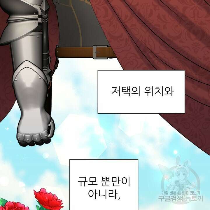 못된 짐승을 길들이는 법 38화 4