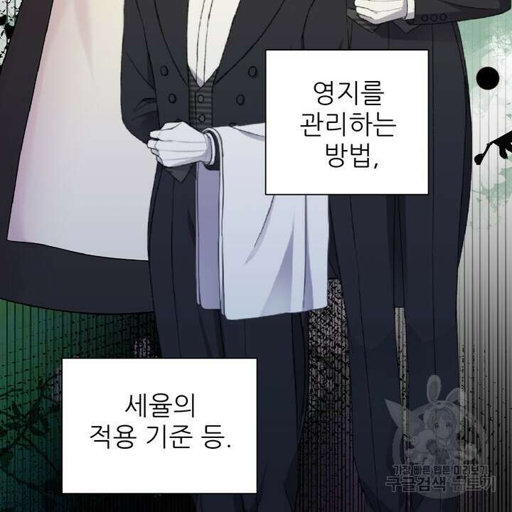 못된 짐승을 길들이는 법 38화 6