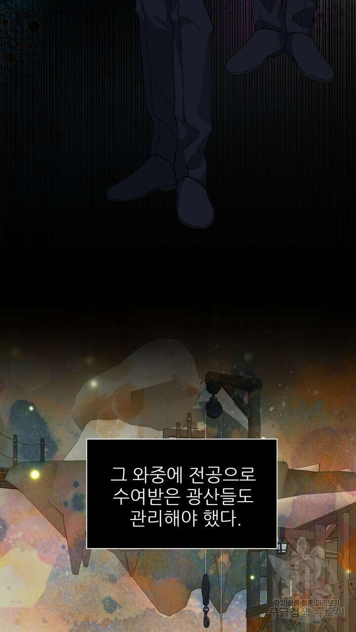 못된 짐승을 길들이는 법 38화 7
