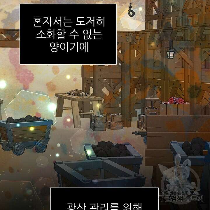 못된 짐승을 길들이는 법 38화 8