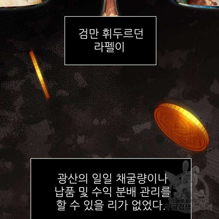 못된 짐승을 길들이는 법 38화 10