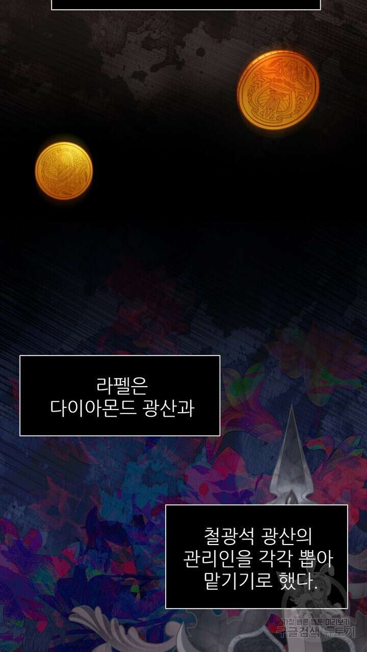 못된 짐승을 길들이는 법 38화 11